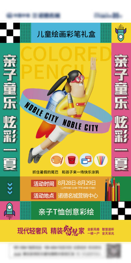 源文件下载【地产铅笔盒暖场海报】编号：77190006241117274