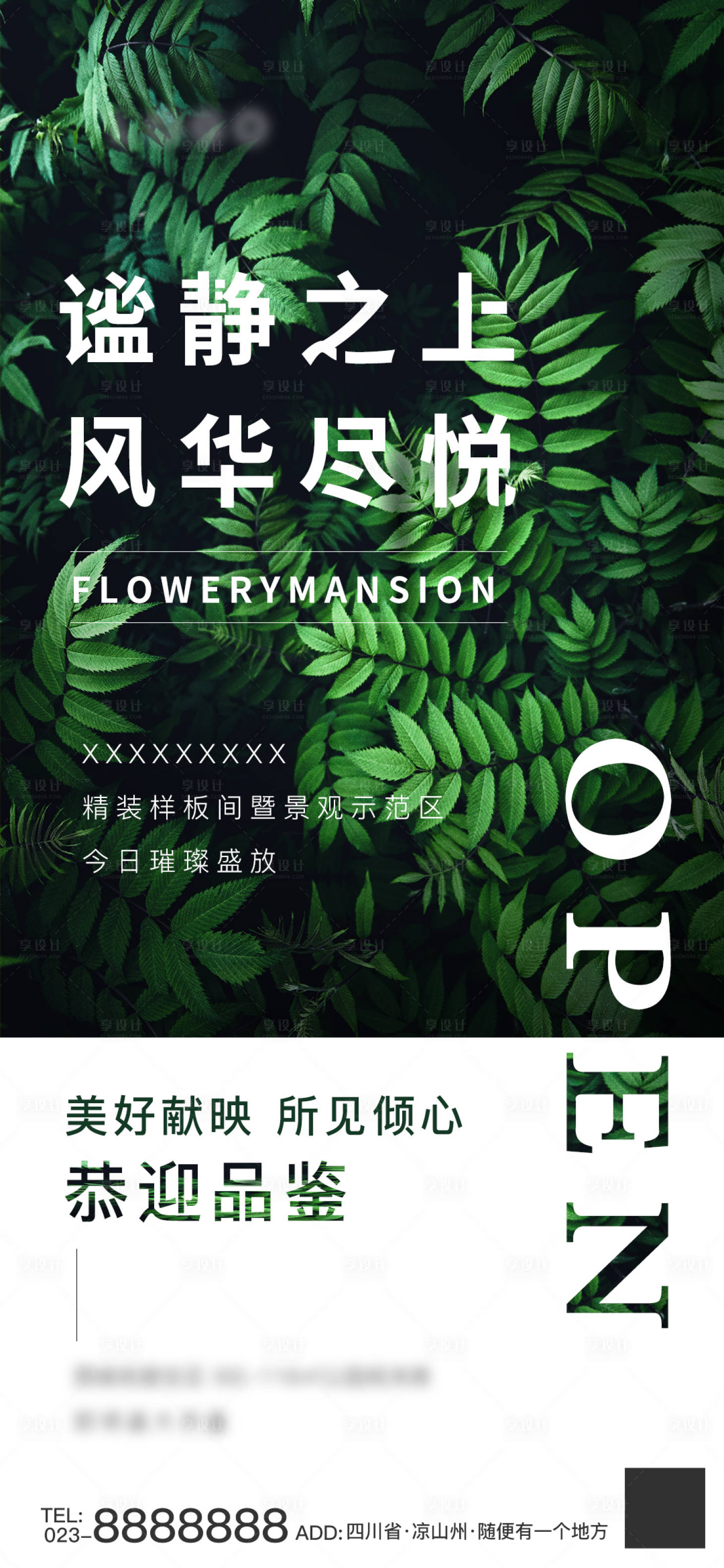 源文件下載【享設計】搜索編號：87550005957233808【公園樣板間開放活動海報】