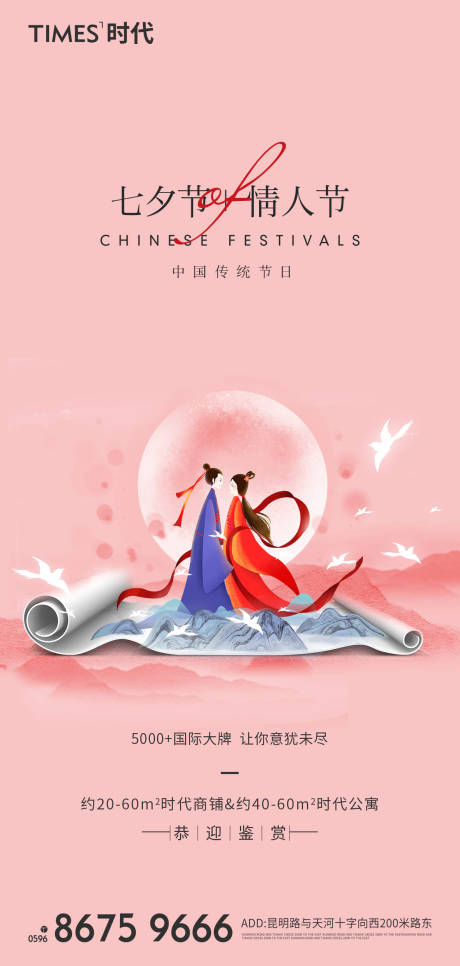 源文件下载【七夕节日移动端海报】编号：33230005892122479