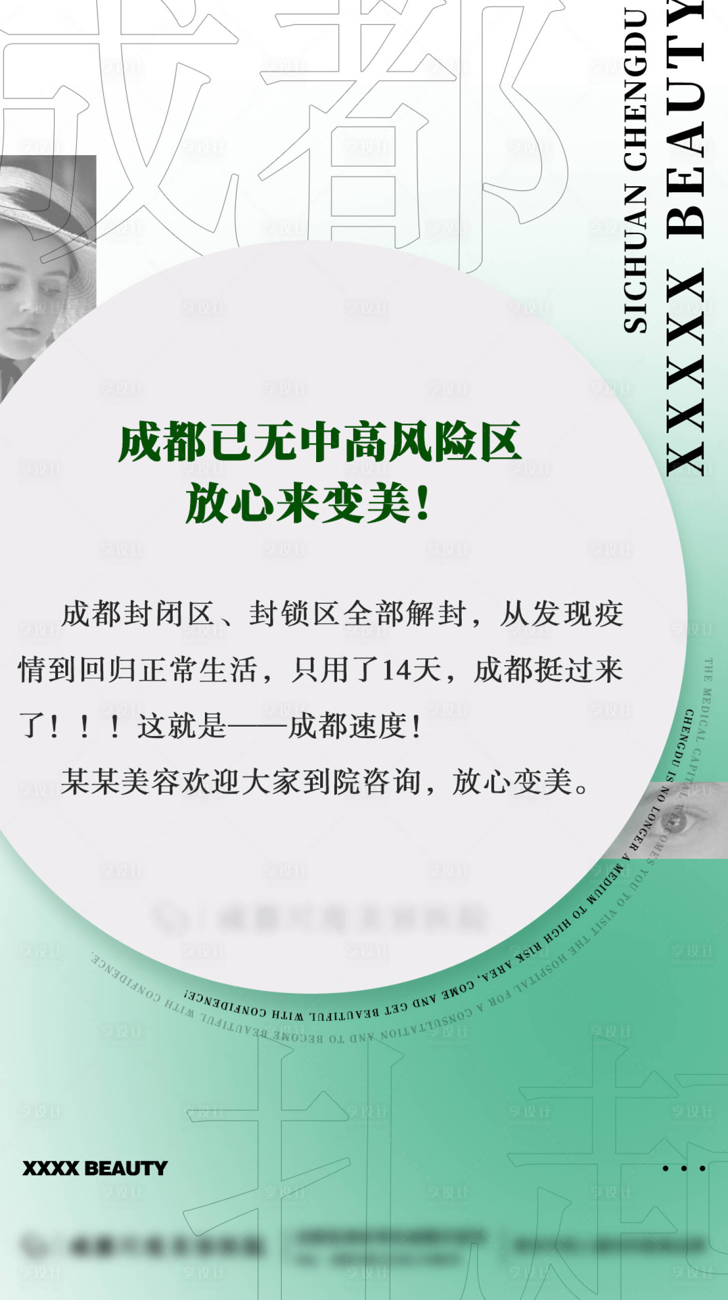 源文件下载【医美防疫海报】编号：28490006197691380