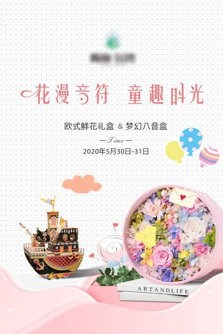 源文件下载【地产鲜花八音盒diy活动海报】编号：92020006115607665