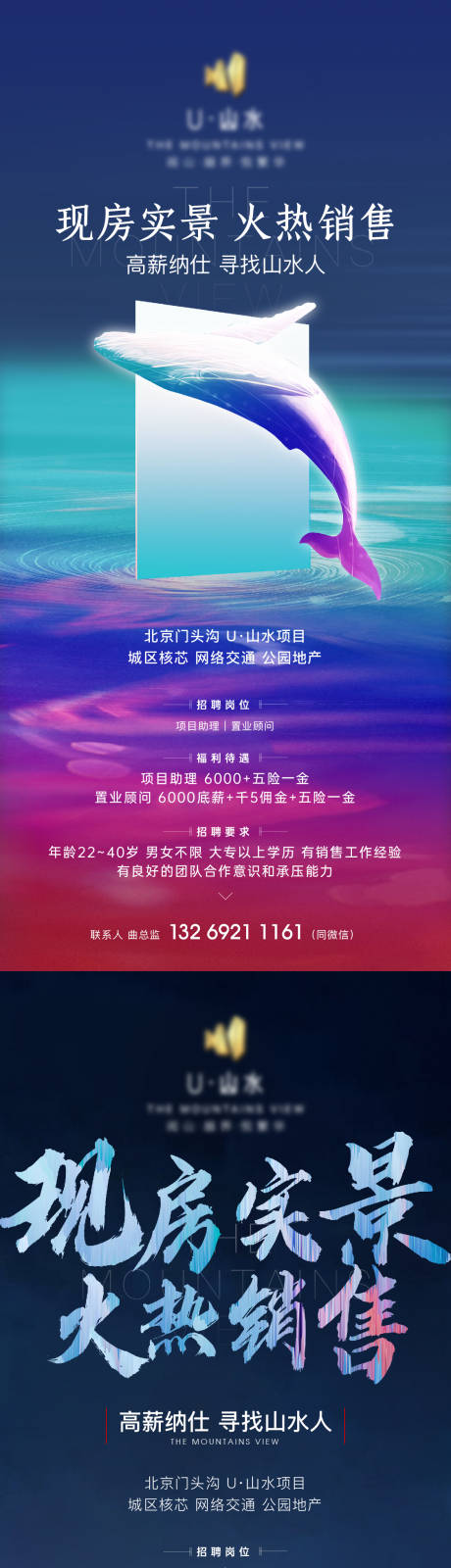 源文件下载【地产招聘海报】编号：20210803155251495