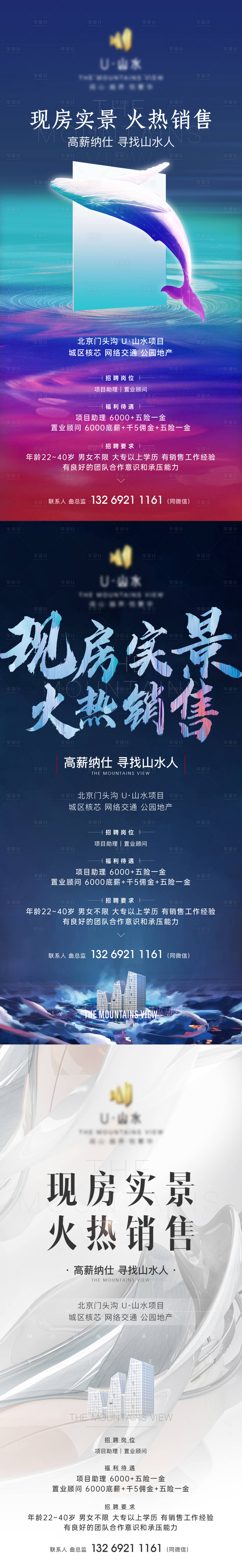 源文件下載【地產招聘海報】編號：18710005870884145