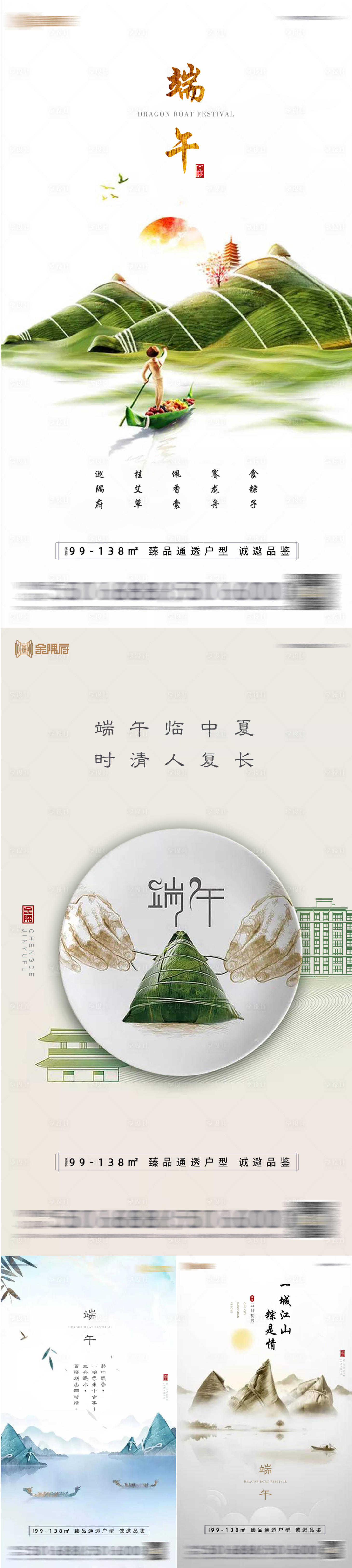 源文件下载【享设计】搜索编号：21350006118115008【端午节海报】
