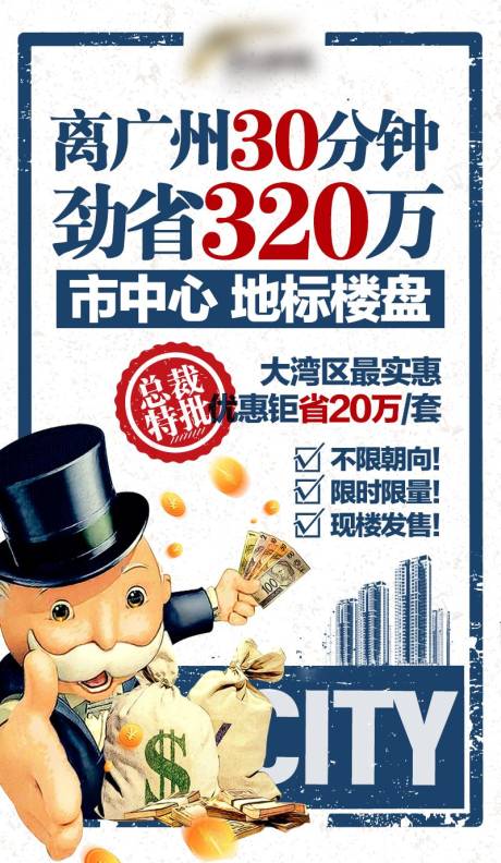 源文件下载【房地产特批优惠活动海报】编号：65290006159511497