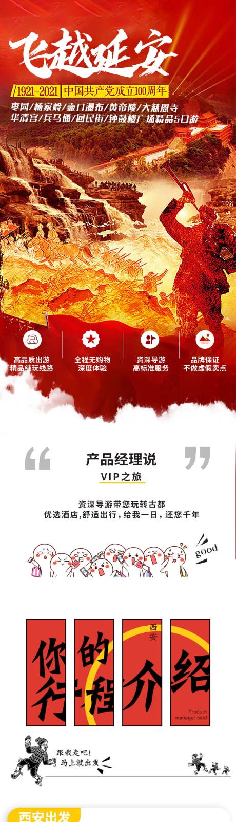 源文件下载【延安旅游详情页】编号：31700005961528279