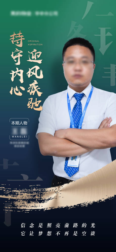 源文件下载【人物海报】编号：20210809102951963