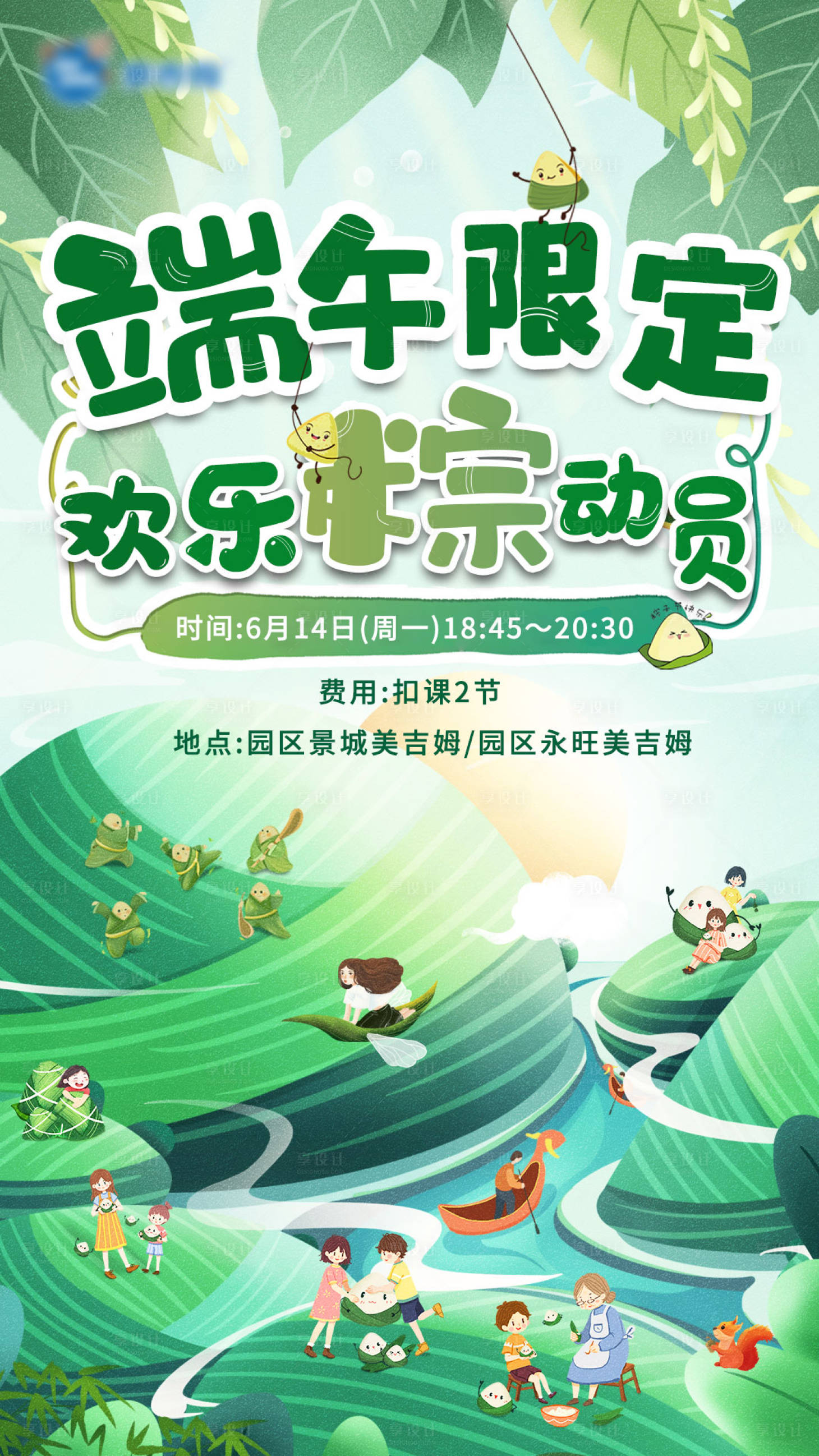 源文件下载【享设计】搜索编号：75860005954995026【端午节活动海报】