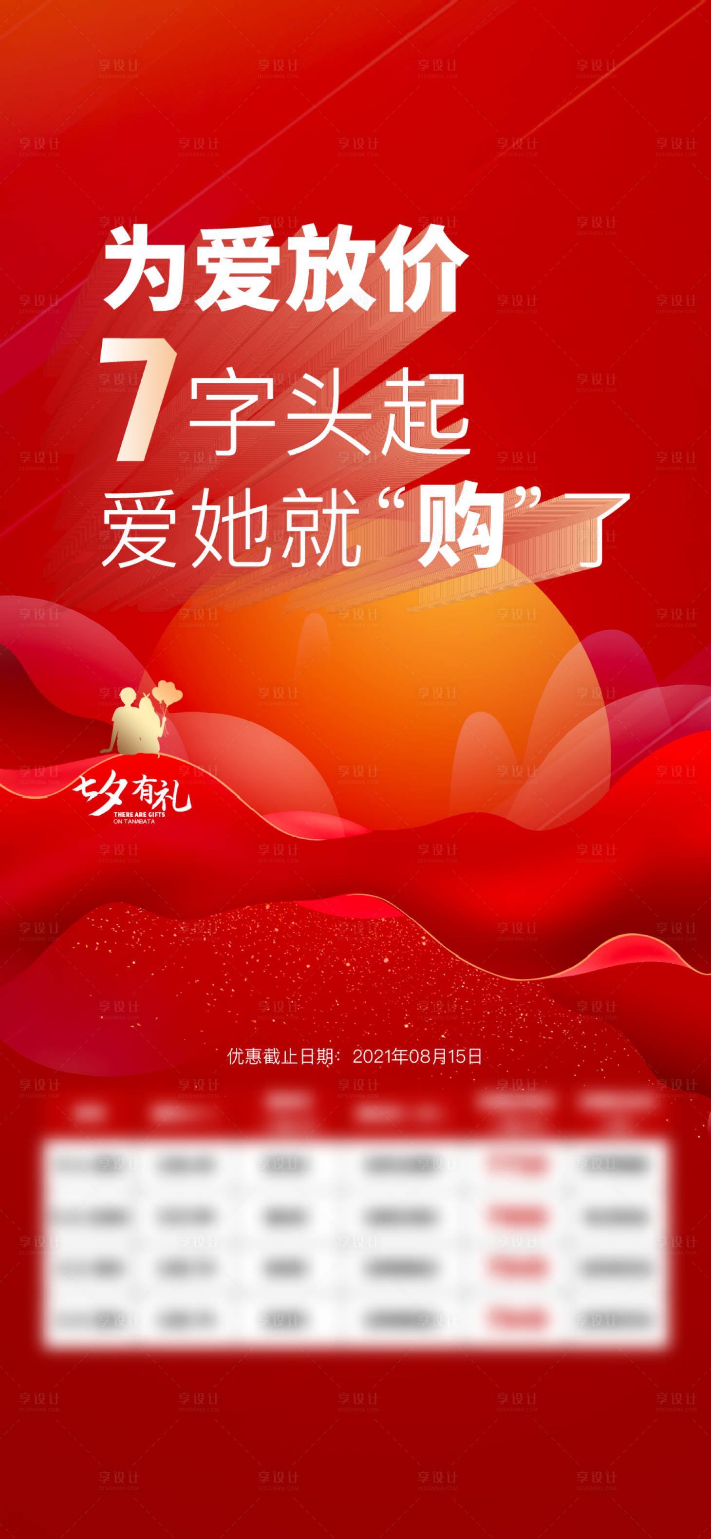 源文件下載【享設計】搜索編號：33060006009487771【七夕情人節鉅惠房源】