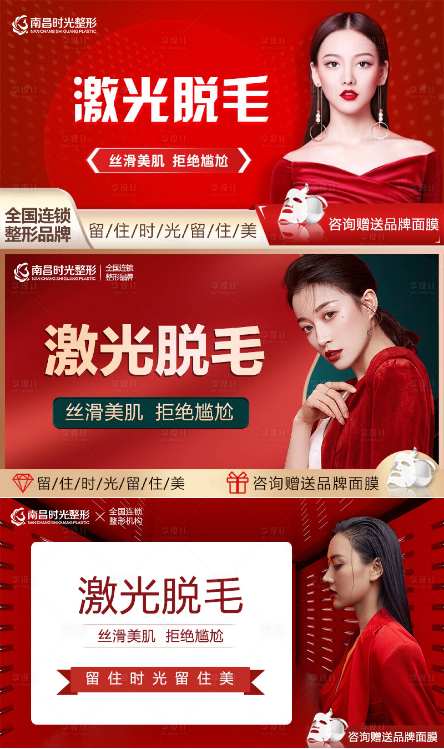 源文件下載【享設(shè)計(jì)】搜索編號(hào)：46300005930792950【激光脫毛海報(bào)】