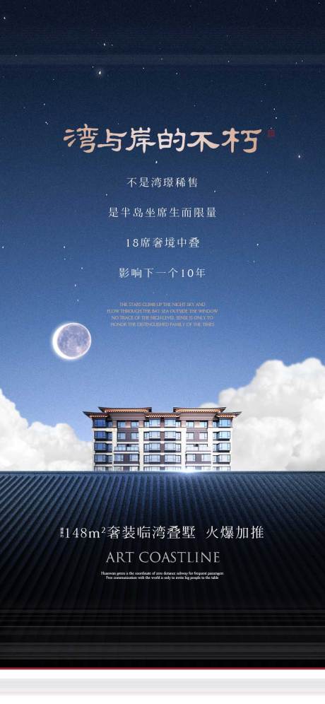 源文件下载【地产别墅加推海报】编号：73120006094883865