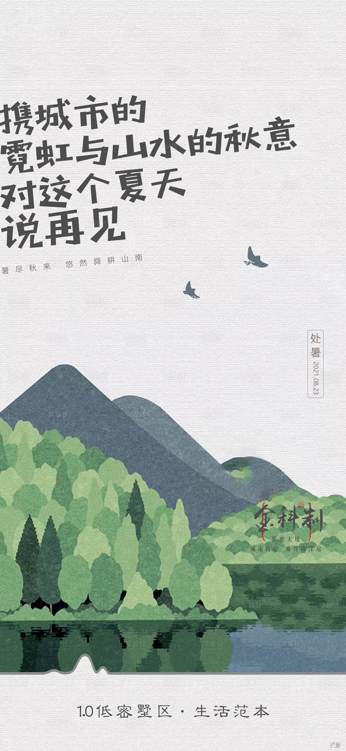 源文件下载【享设计】搜索编号：93950006113896814【插画节气】