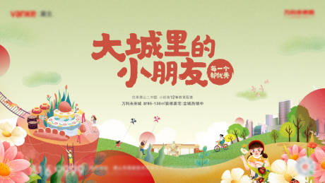 源文件下載【大城里的小朋友業(yè)主生日會(huì)活動(dòng)背景板】編號(hào)：43920005989407156