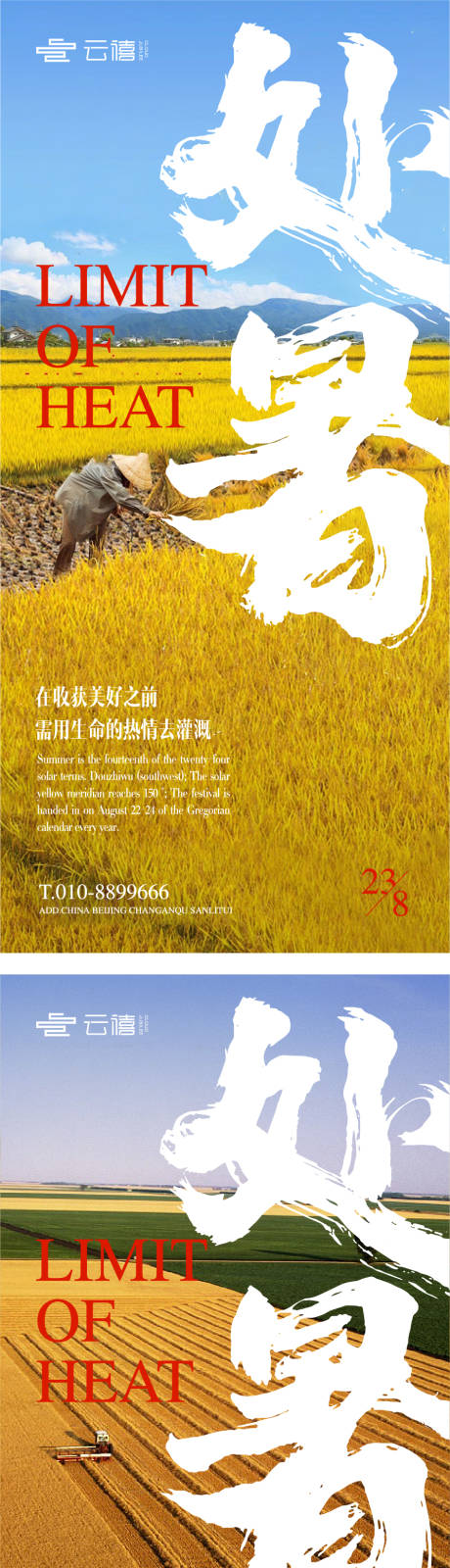 源文件下载【处暑】编号：33200006107753982