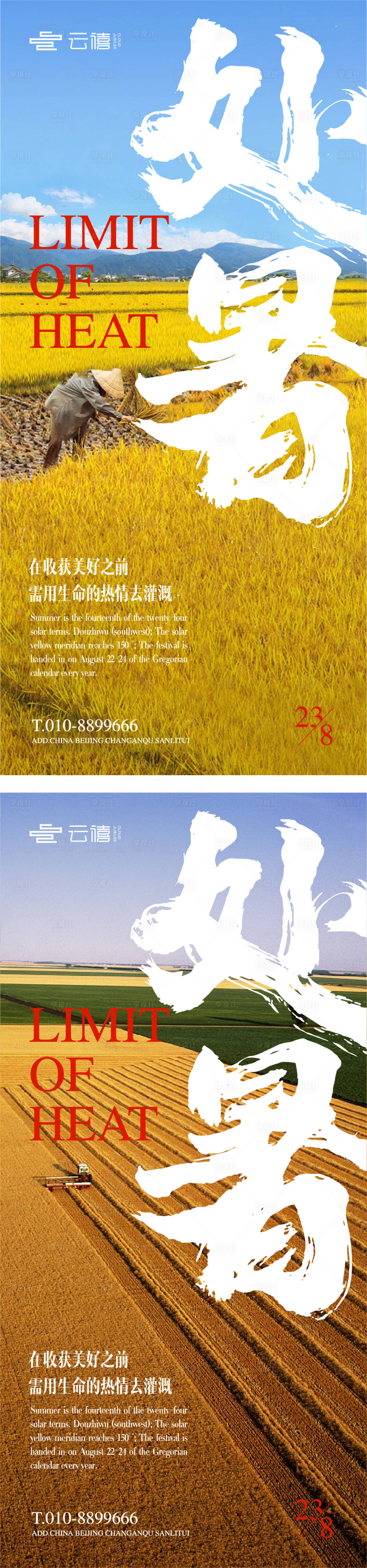 源文件下載【享設(shè)計(jì)】搜索編號(hào)：33200006107753982【處暑】