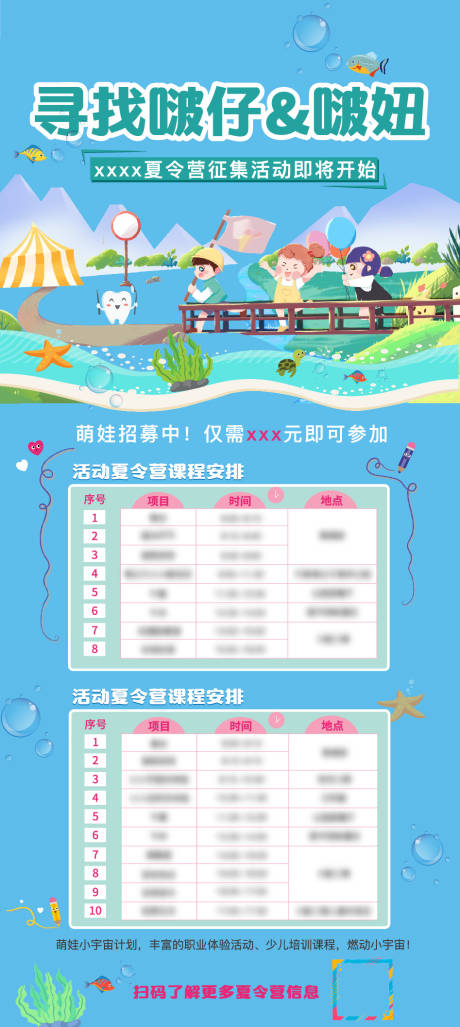 源文件下载【享设计】搜索编号：89340005956508564【儿童夏令营课程活动日程表海报】