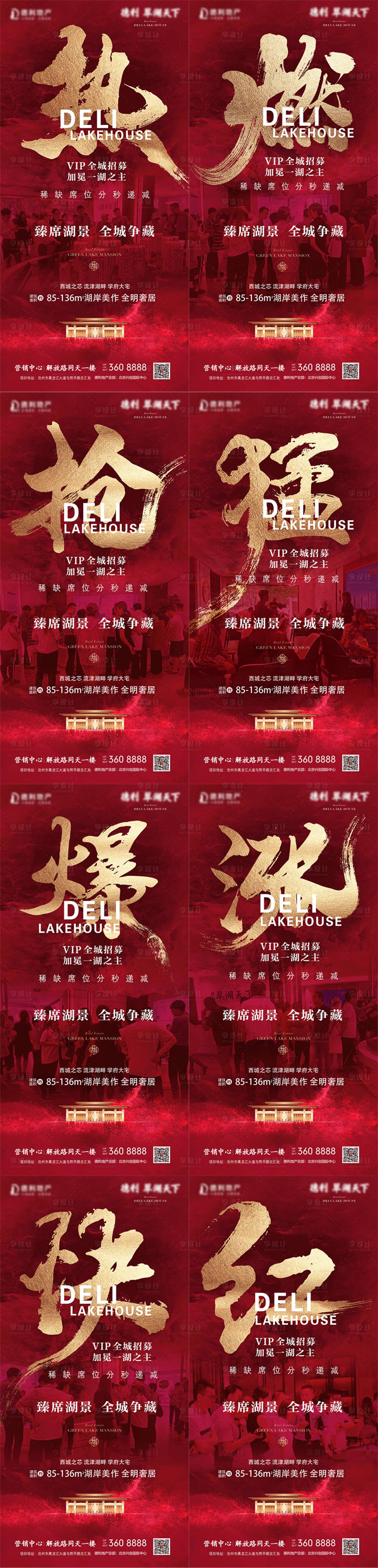 源文件下载【微信热销海报】编号：40800005849077235