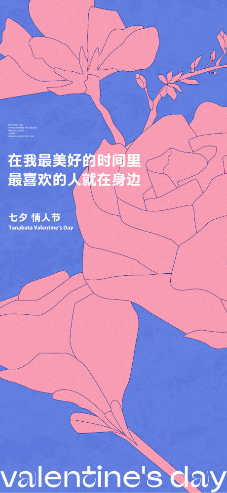 源文件下载【七夕情人节海报】编号：84560006030053674