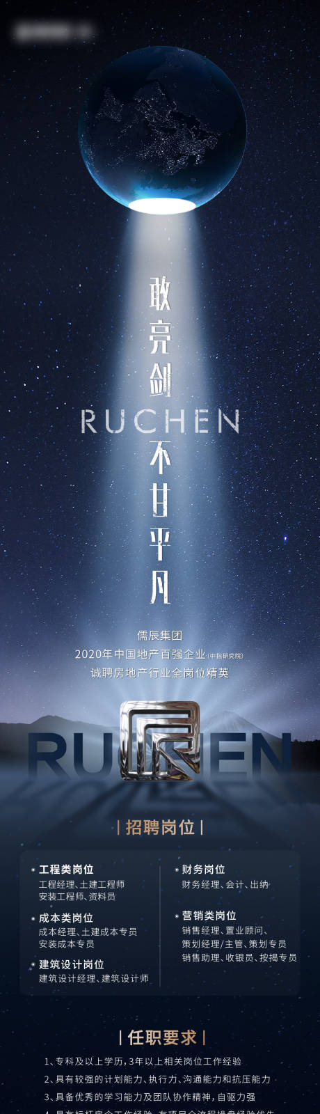 源文件下载【招聘海报长图】编号：35020006275344342