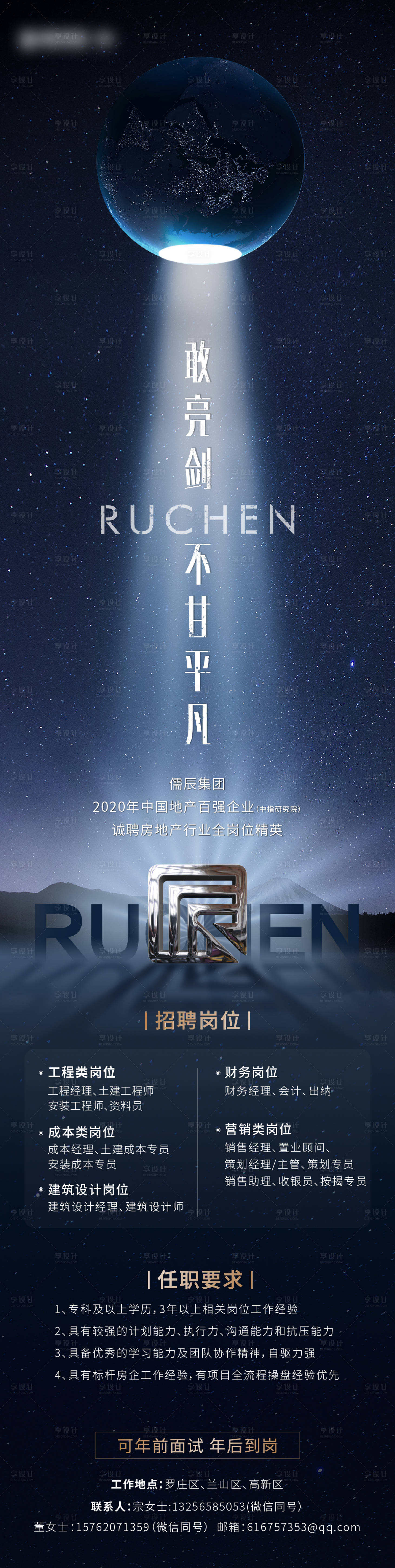 源文件下载【招聘海报长图】编号：35020006275344342