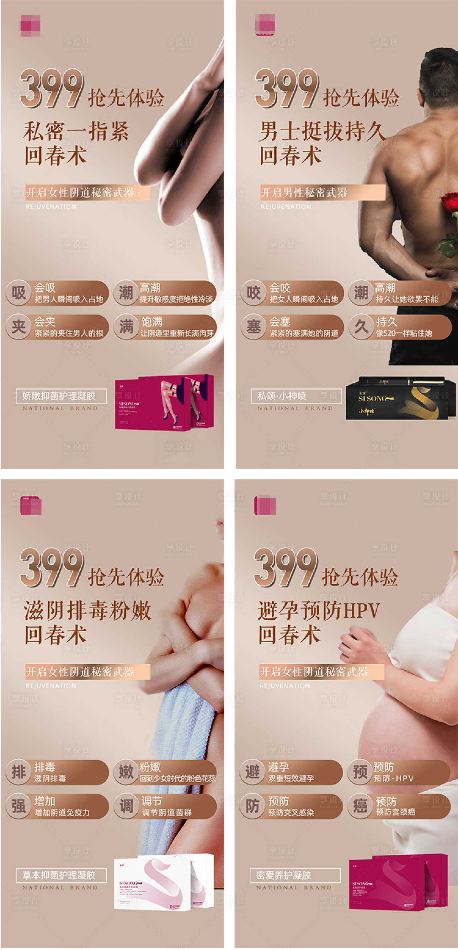 源文件下載【享設計】搜索編號：31330006160915051【女性產品海報】