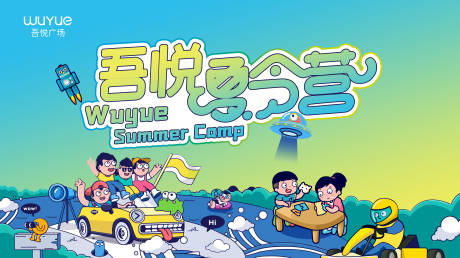 源文件下载【夏令营背景板】编号：16740005853091614