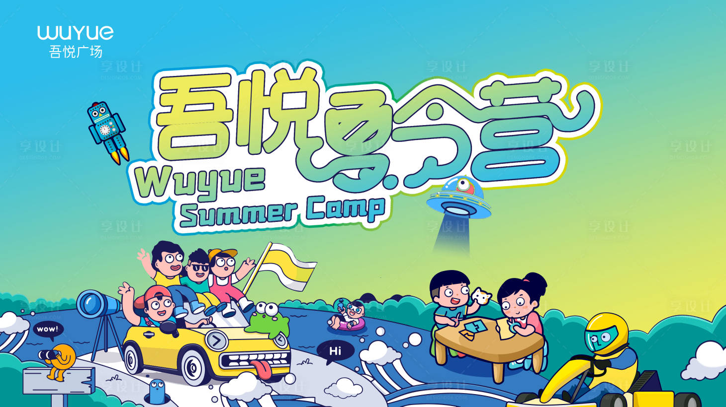 源文件下載【享設計】搜索編號：16740005853091614【夏令營背景板】