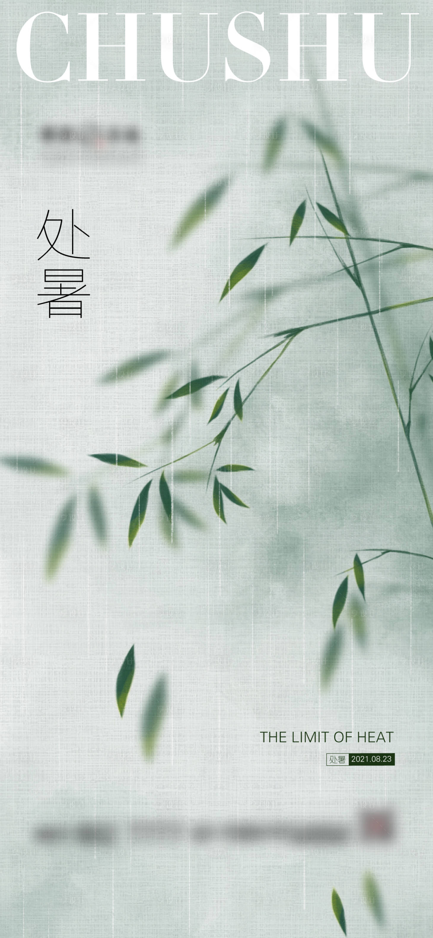源文件下載【地產處暑海報】編號：52220006031435597