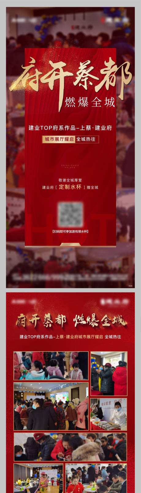 源文件下载【地产热销人气微信海报】编号：72240006129193623