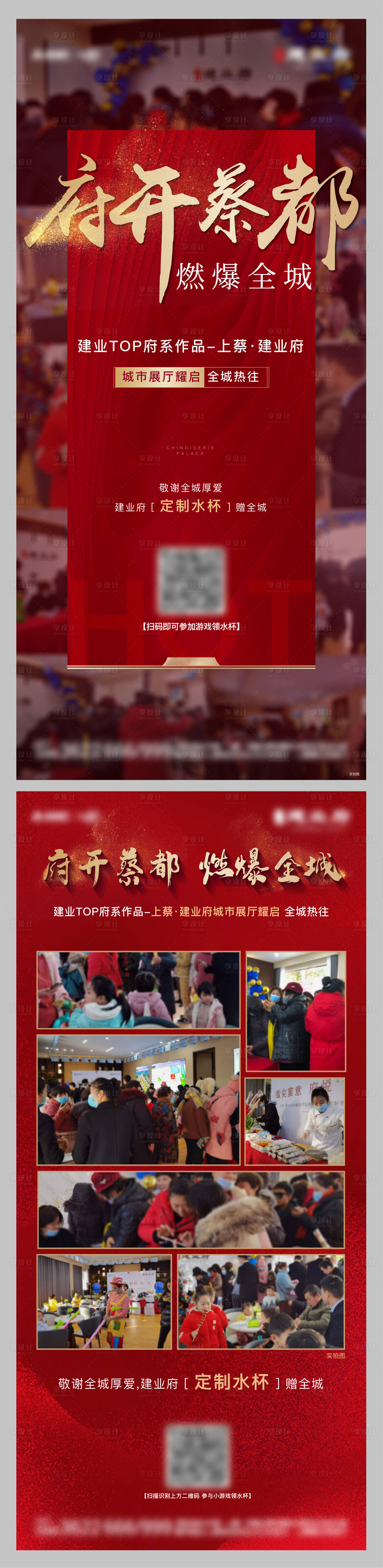 源文件下載【享設計】搜索編號：72240006129193623【地產熱銷人氣微信海報】