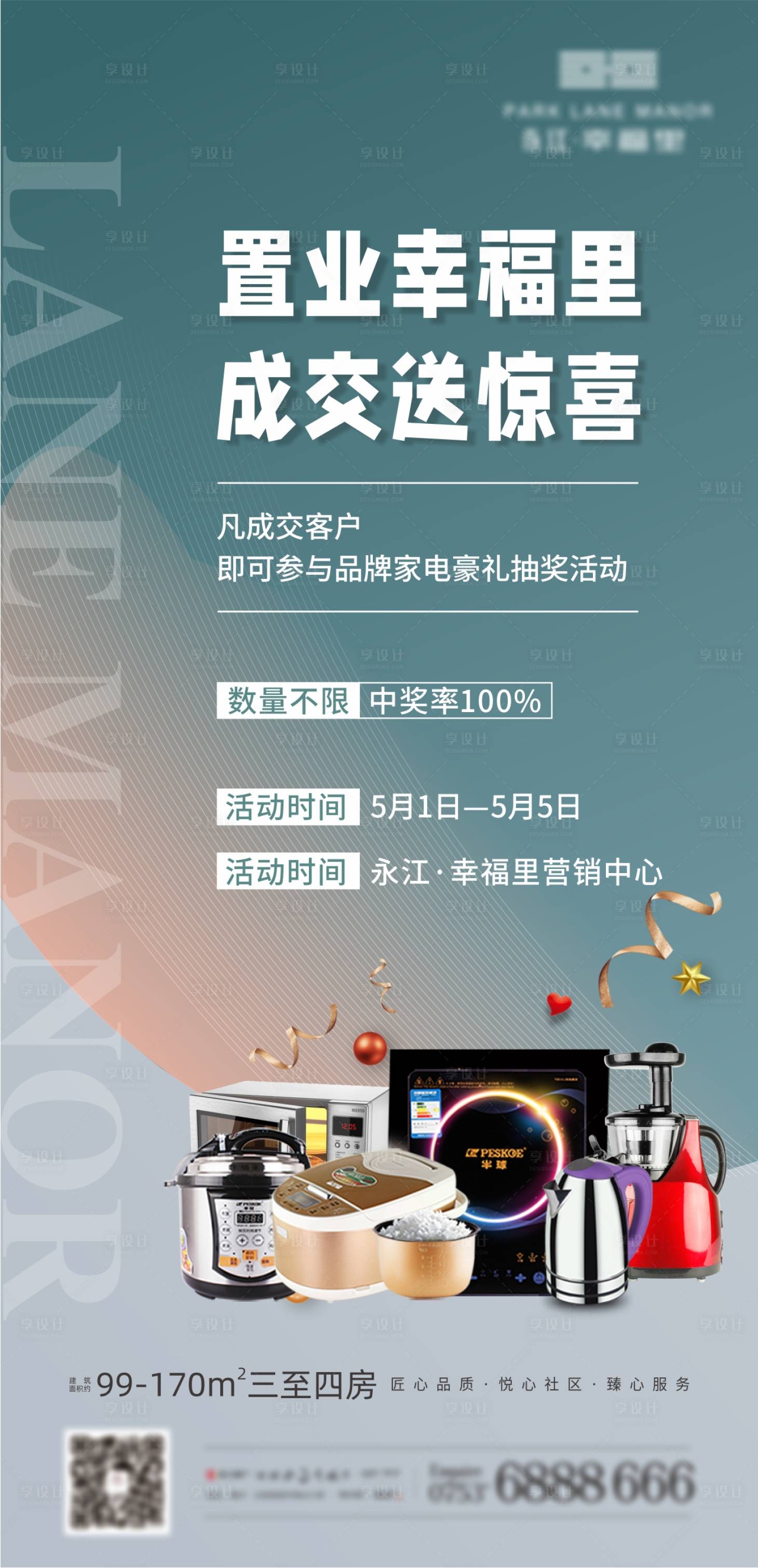 源文件下載【享設計】搜索編號：12120006241044427【五一置業(yè)活動單圖】