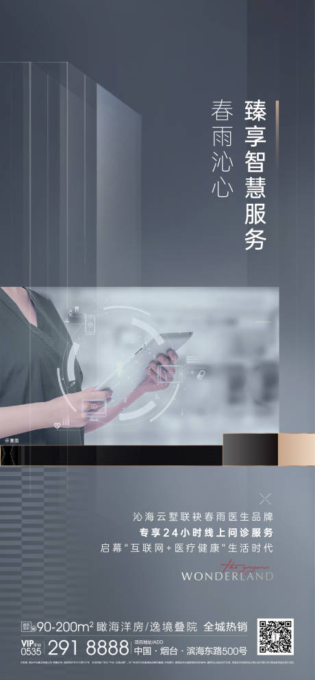 源文件下載【智能服務海報】編號：79670005972561863