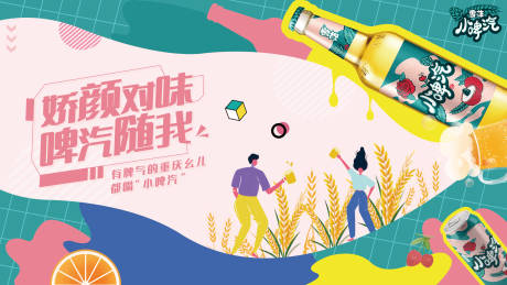 源文件下载【享设计】搜索编号：75570005952324432【啤酒插画活动展板】