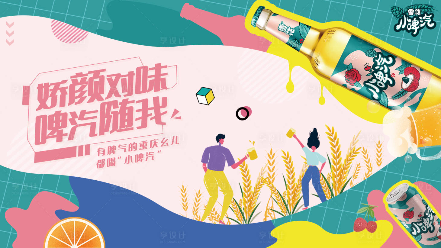 源文件下载【享设计】搜索编号：75570005952324432【啤酒插画活动展板】