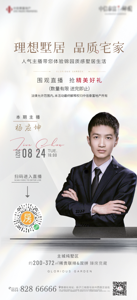 源文件下载【地产新中式直播主播线上微信海报】编号：56830006135506685
