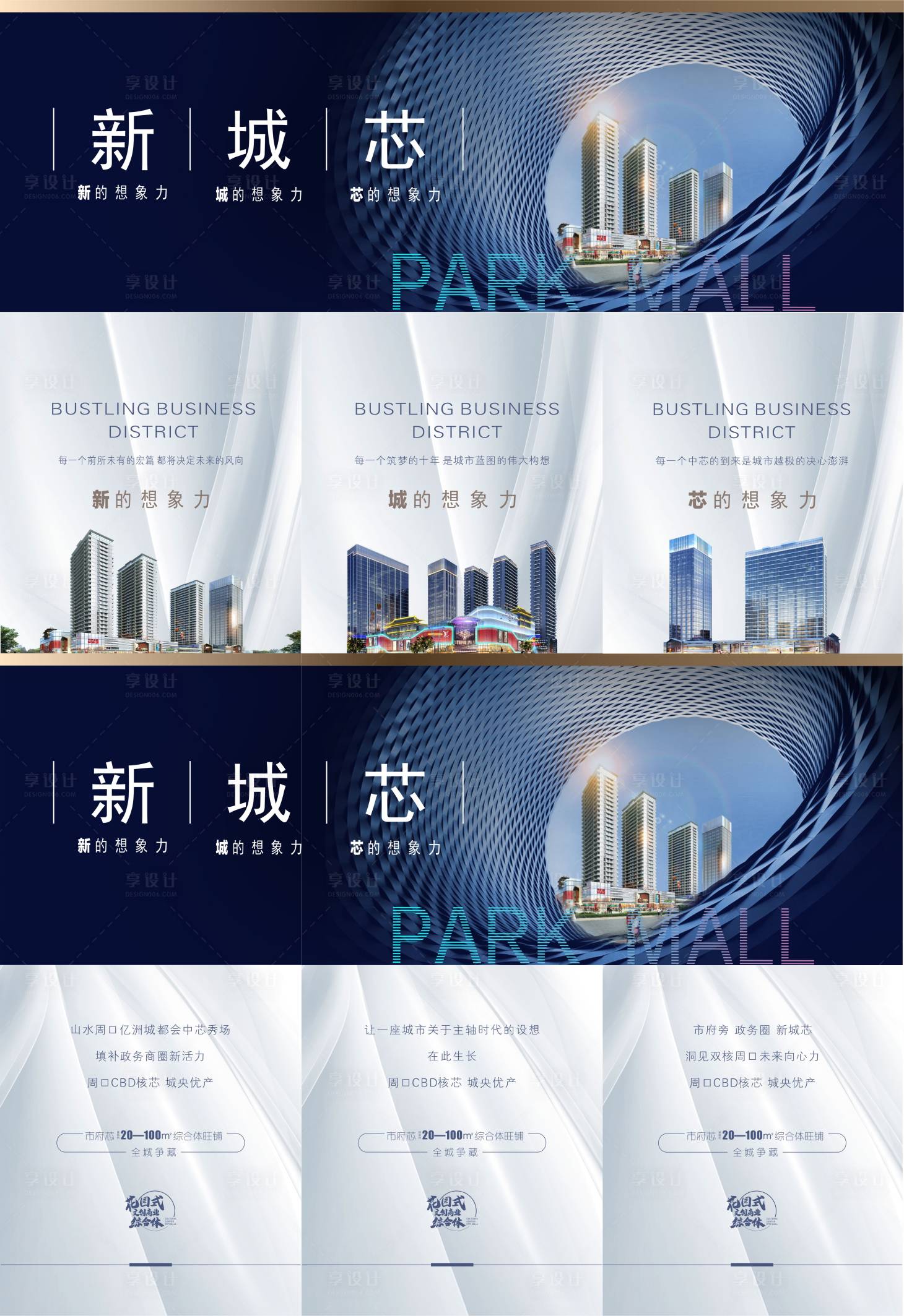 源文件下載【享設計】搜索編號：68770005923007612【地產城市價值點三宮格海報】