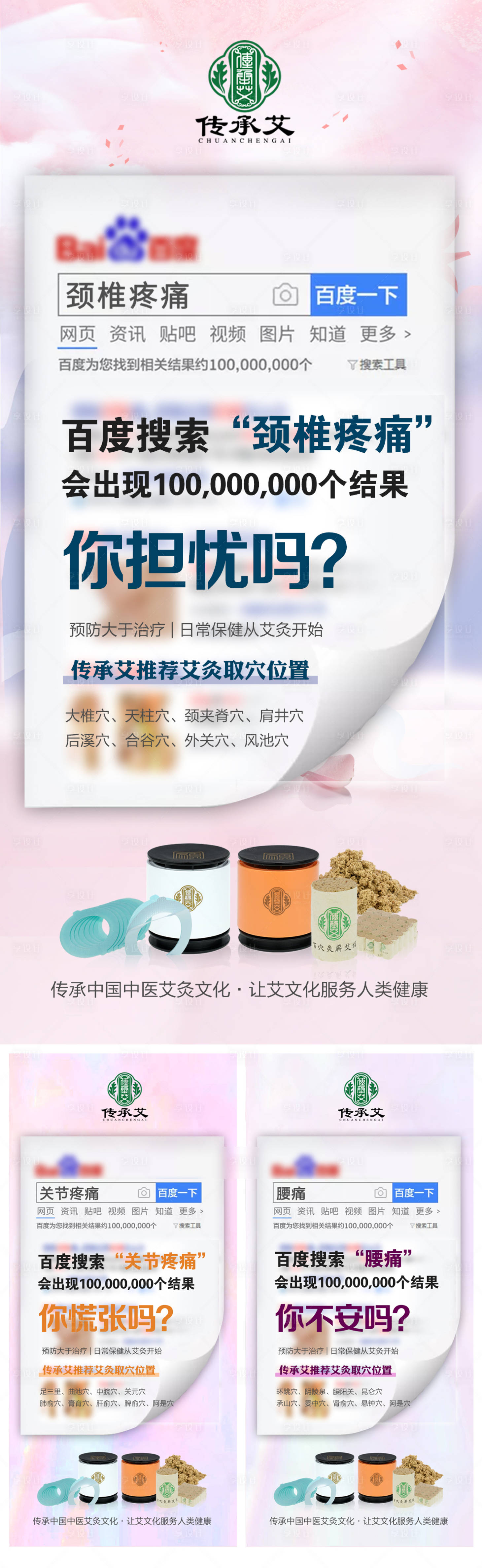 源文件下載【享設計】搜索編號：51150006048749899【中醫艾灸微商產品創意海報】
