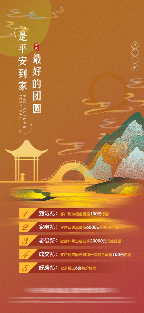 源文件下载【中秋节到访有礼海报】编号：10670006267336622