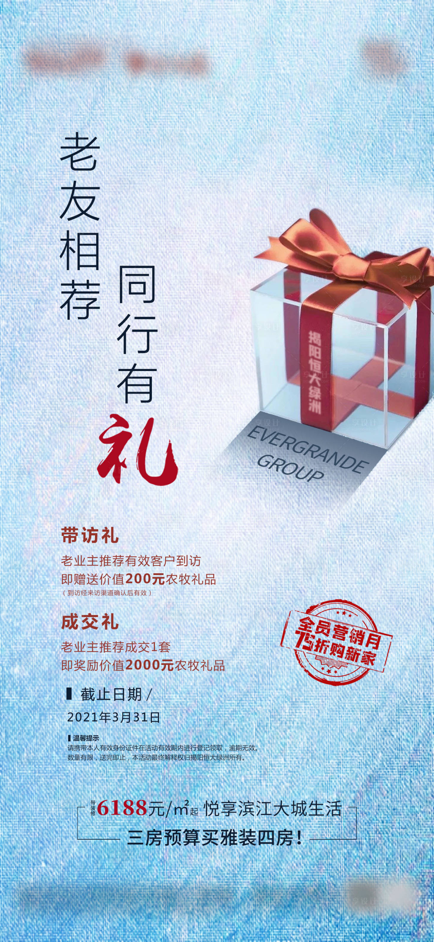 源文件下载【到访送礼海报】编号：59180006128638379