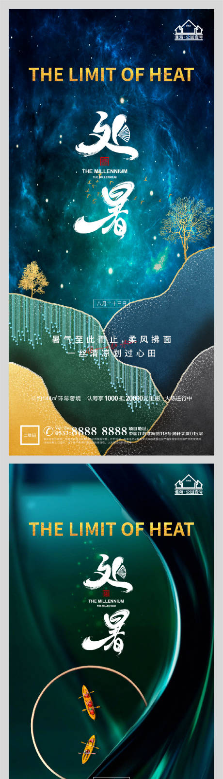 源文件下載【享設(shè)計(jì)】搜索編號(hào)：16340006077339475【地產(chǎn)處暑節(jié)氣微信】