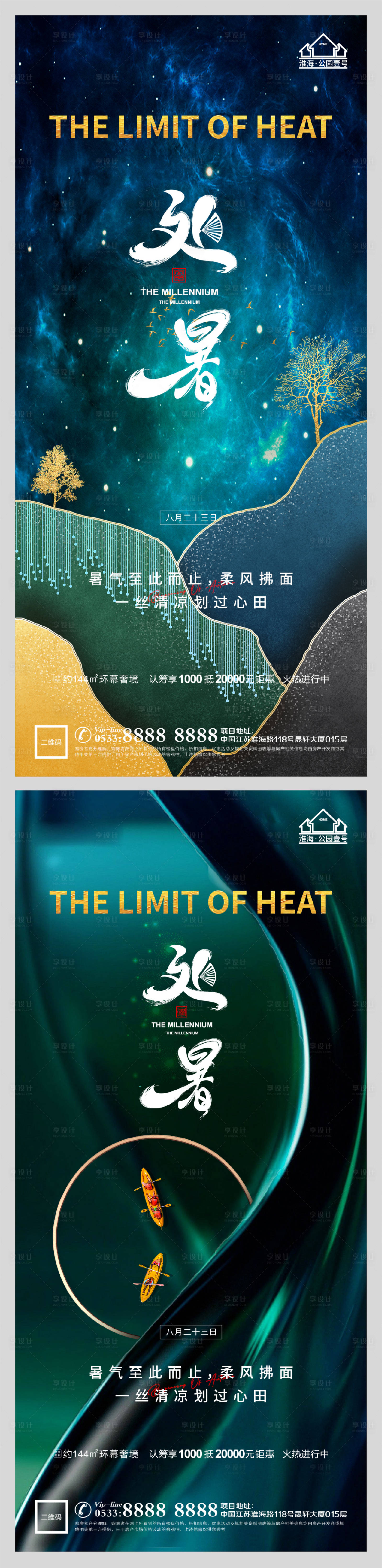 源文件下载【享设计】搜索编号：16340006077339475【地产处暑节气微信】