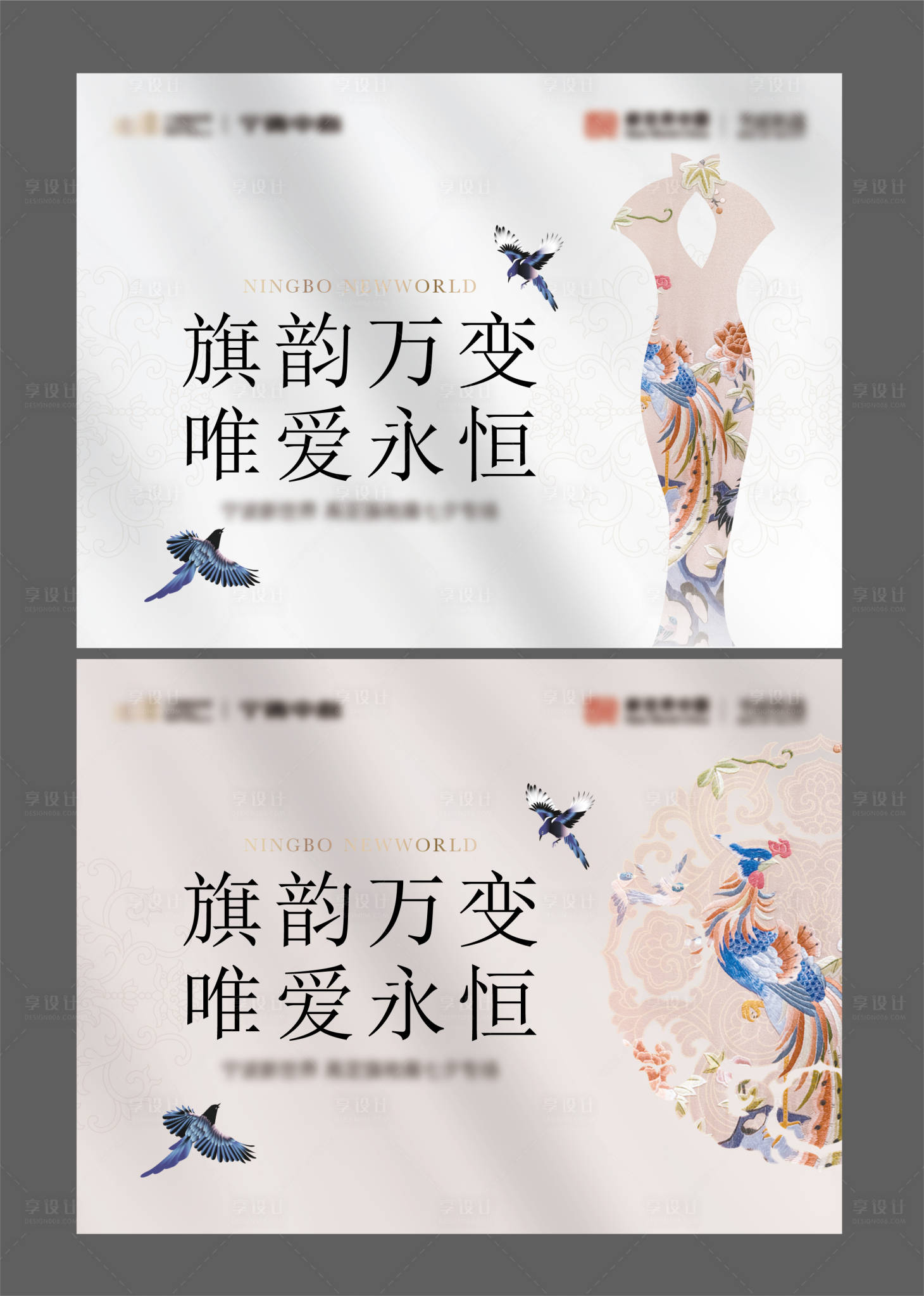 源文件下載【享設計】搜索編號：12600006196989166【地產線下旗袍系列展板】