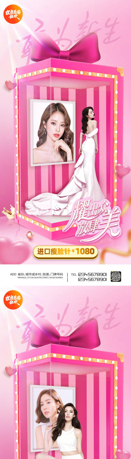 源文件下载【享设计】搜索编号：20400005861361905【医美人物海报】