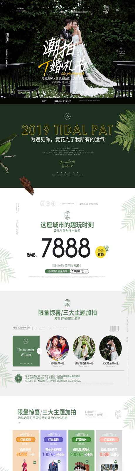 源文件下载【婚纱摄影旅拍仪式感活动电商首页】编号：36830006210705331