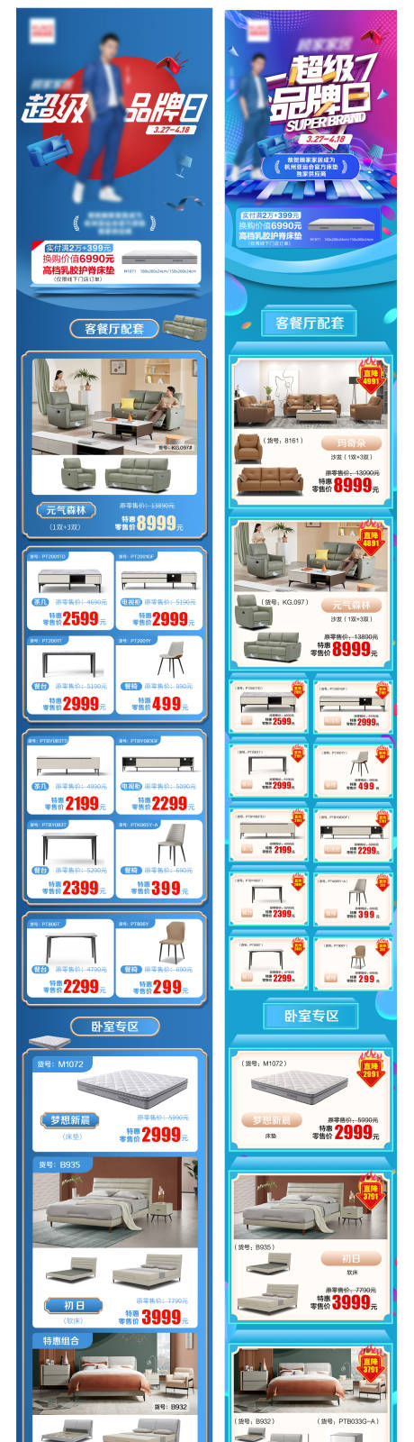 源文件下载【超级品牌日家居家装家具双十一活动首页】编号：21900006234394727