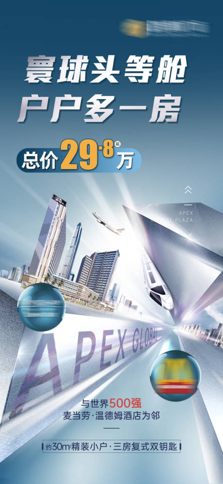 源文件下載【地產價值點高質感海報】編號：81200006095276331