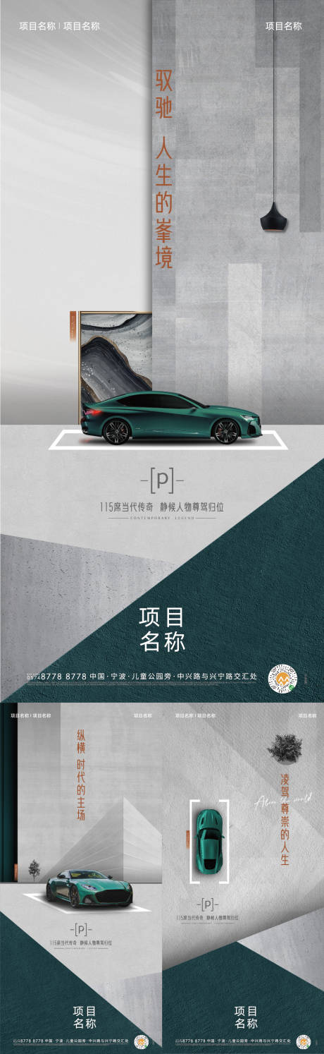 源文件下载【地产车位刷屏系列海报】编号：42710006045337046