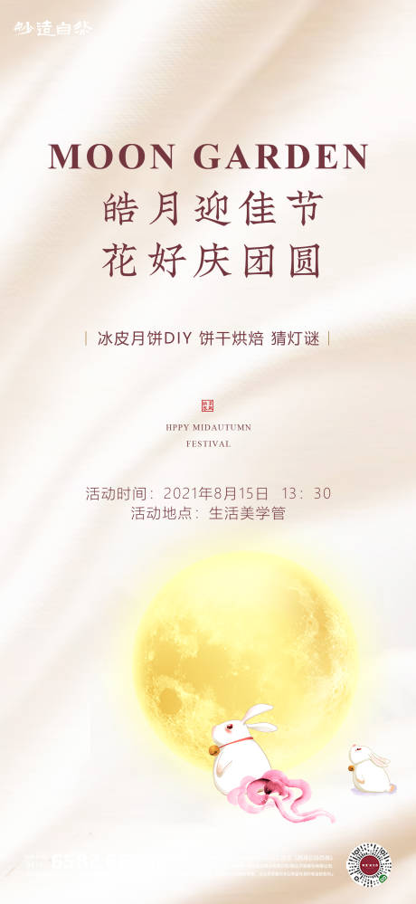源文件下载【地产中秋节月饼DIY活动海报】编号：77010006101845007