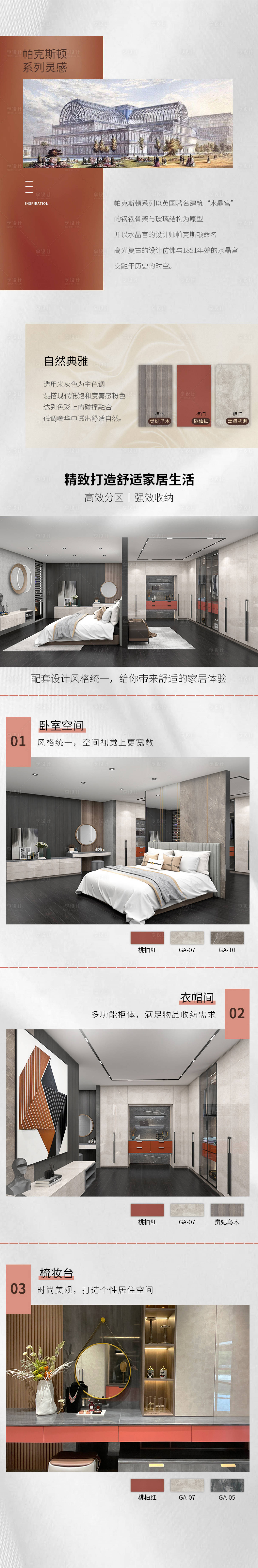源文件下载【享设计】搜索编号：88970005844566317【天猫全屋定制详情页】