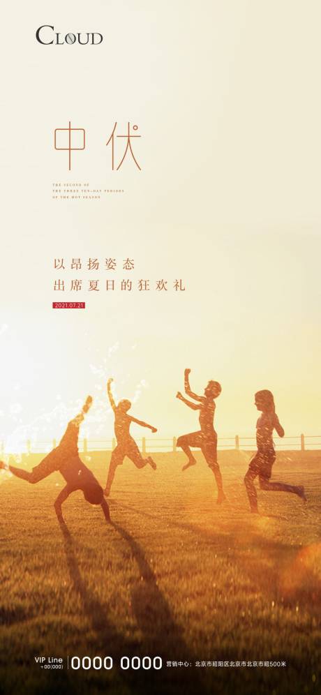 源文件下載【享設計】搜索編號：26130005977526662【中伏節氣海報】
